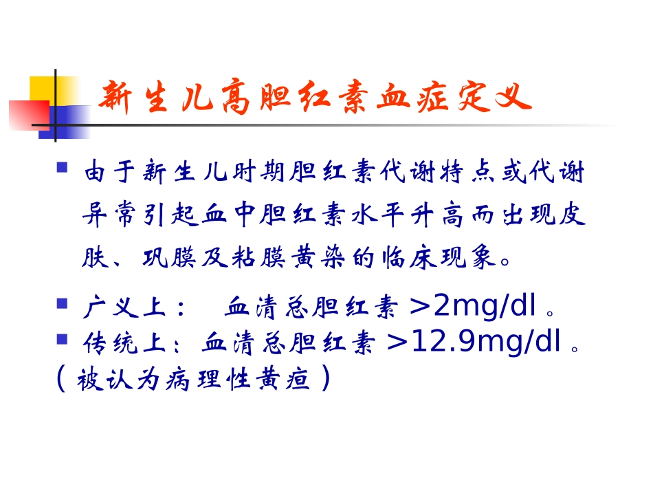 新生儿高胆红素血症剖析_第3页