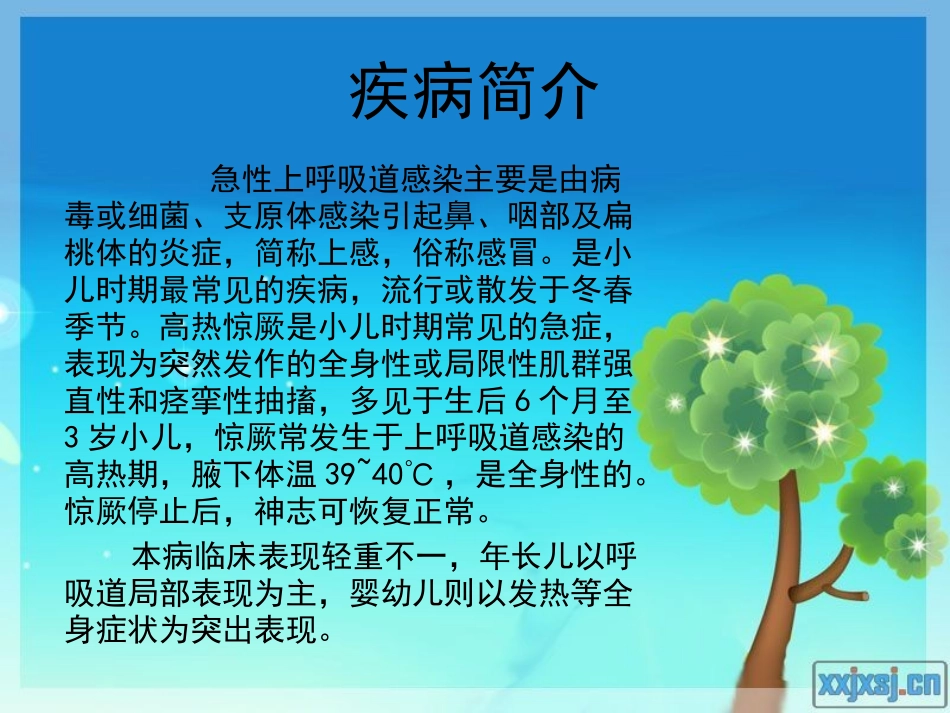 新生儿高胆红素血症查房_第2页