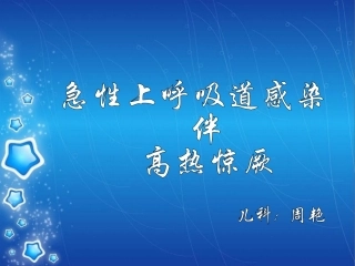 新生儿高胆红素血症查房