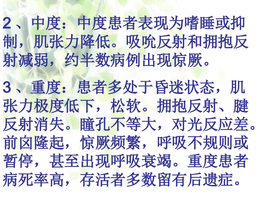 新生儿缺血缺氧性脑病_第2页