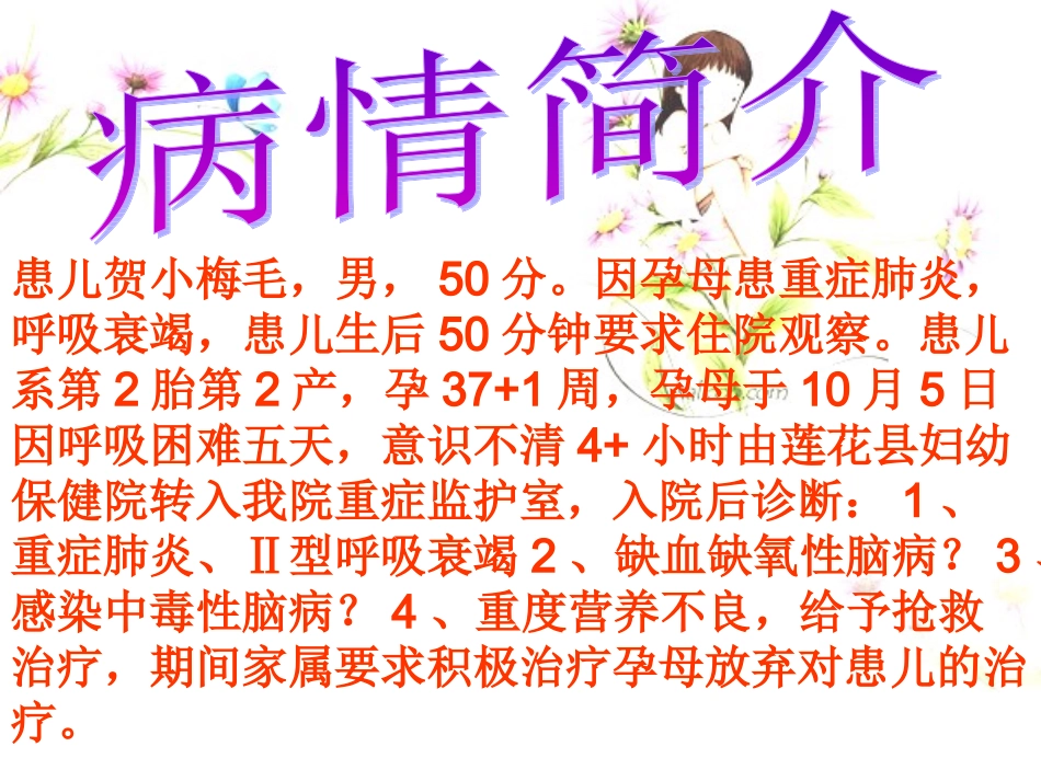 新生儿缺血缺氧性脑病_第3页