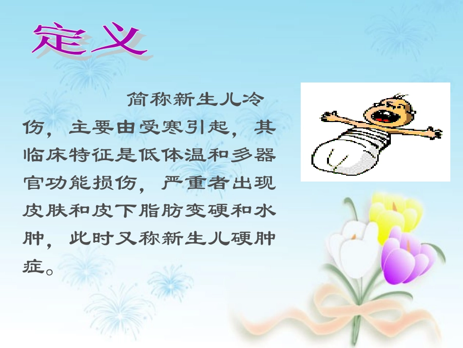 新生儿硬肿症_第3页