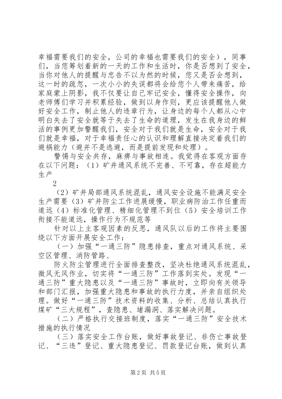 质量安全事故心得体会_3_第2页