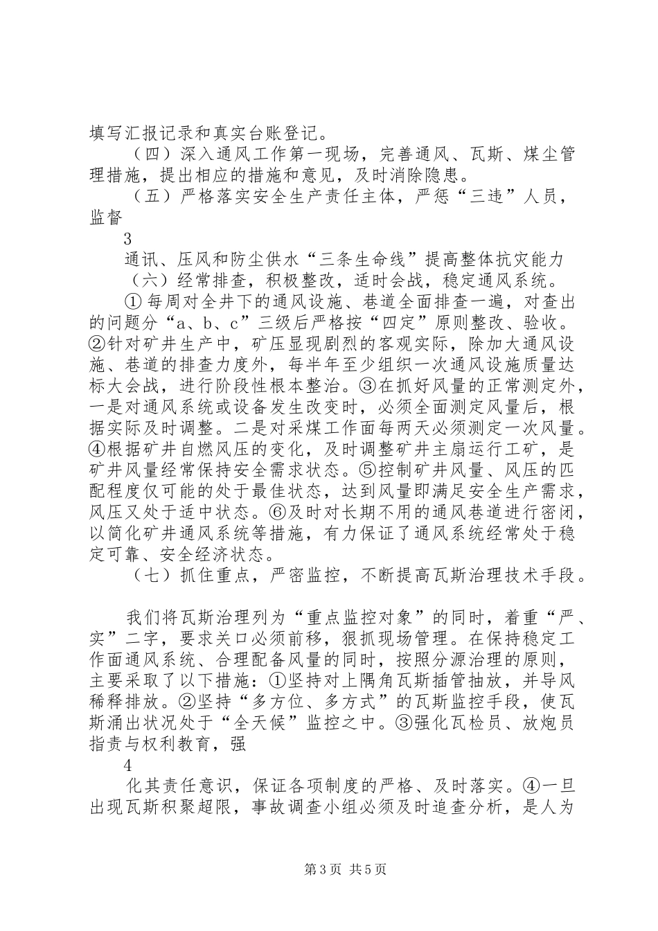 质量安全事故心得体会_3_第3页