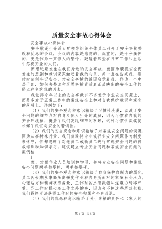 质量安全事故心得体会_3
