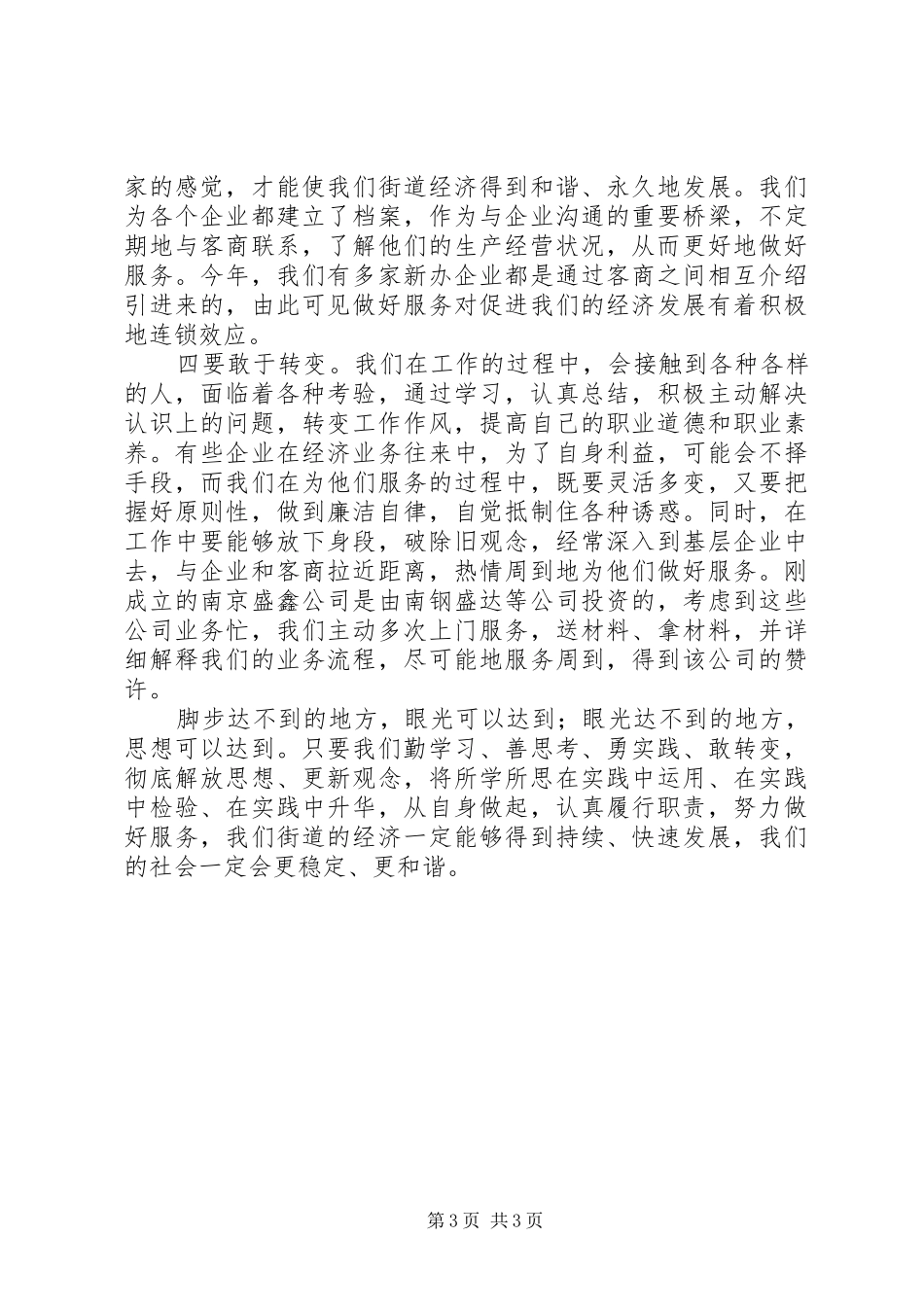 结合我市农村的实际的解放思想大讨论心得体会_第3页