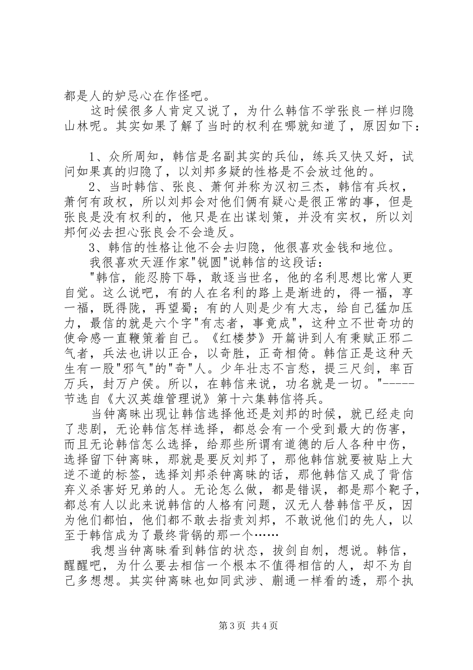 读《史记·淮阴侯列传》有感_第3页