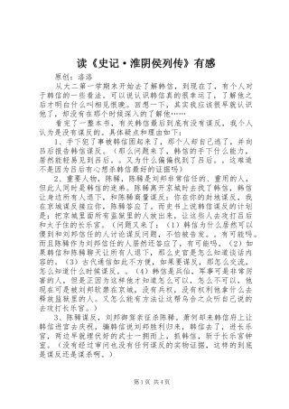 读《史记·淮阴侯列传》有感