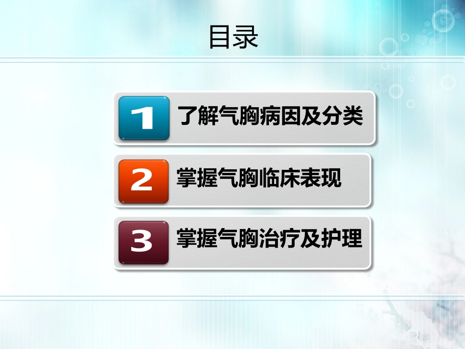 新生儿气胸-完整版_第2页