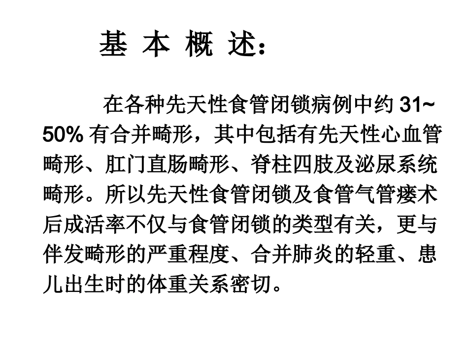 新生儿外科常见病_第3页