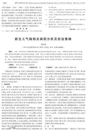 新生儿气胸相关病因分析及防治策略