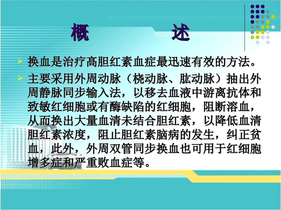 新生儿外周双管同步换血疗法_第2页