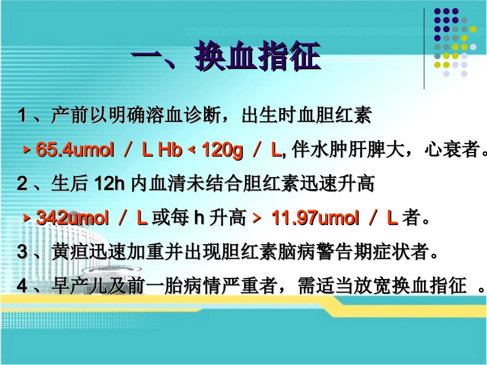 新生儿外周双管同步换血疗法_第3页