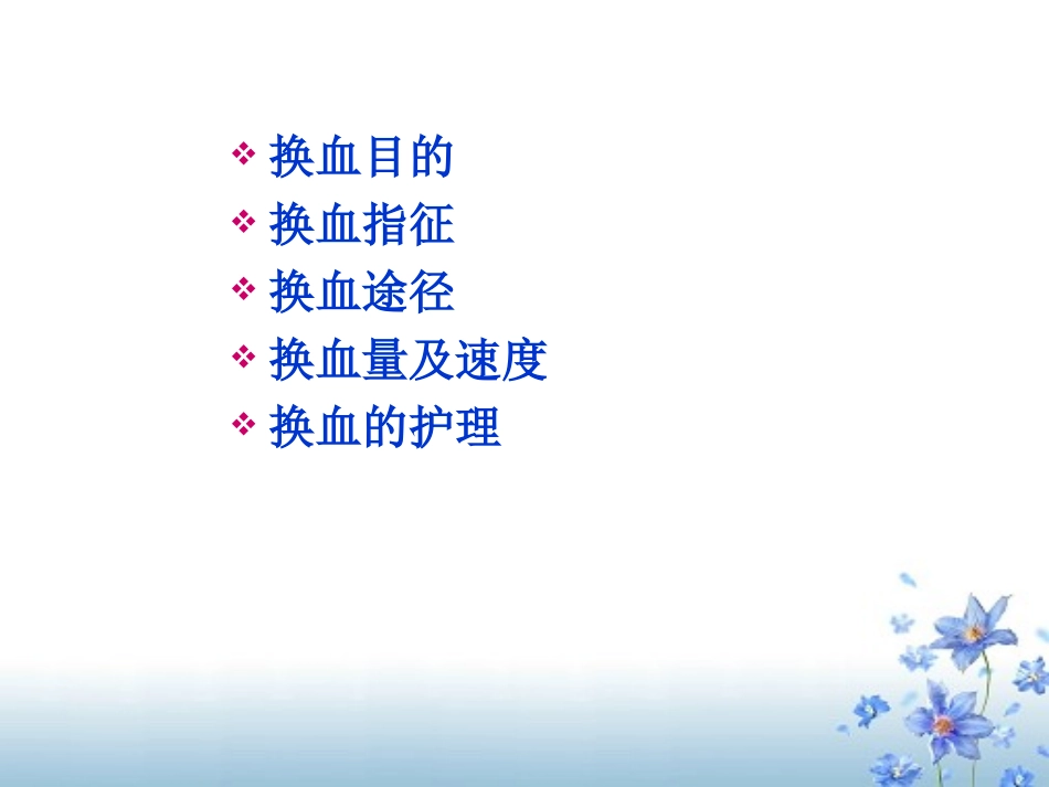 新生儿外周同步换血_第2页