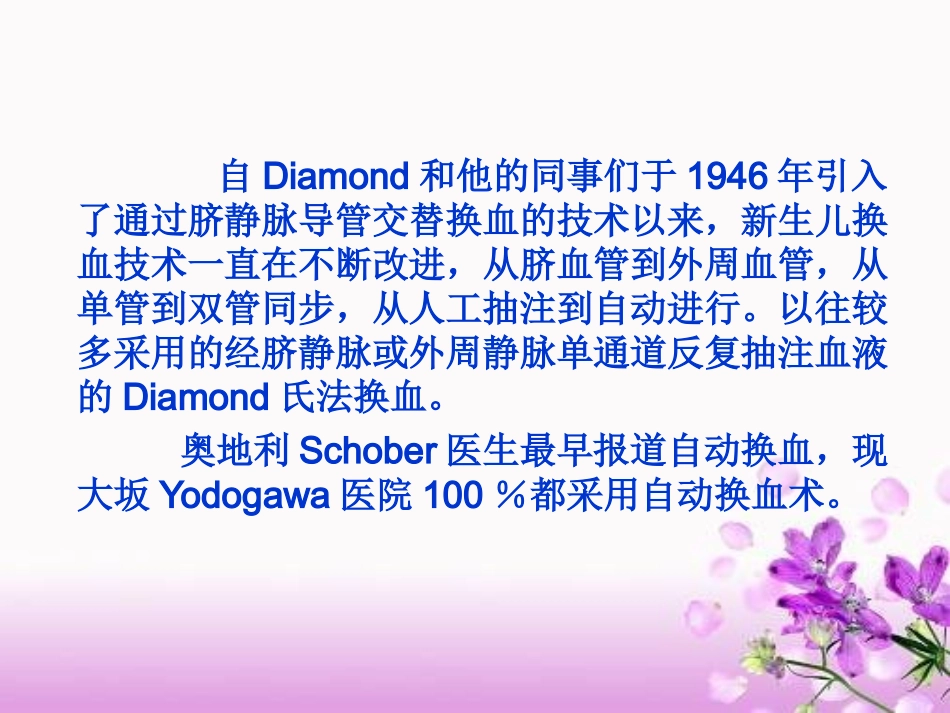 新生儿外周同步换血_第3页
