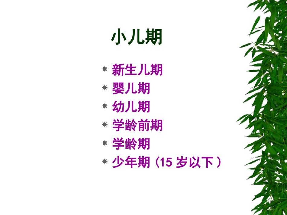 新生儿合理用药_第2页