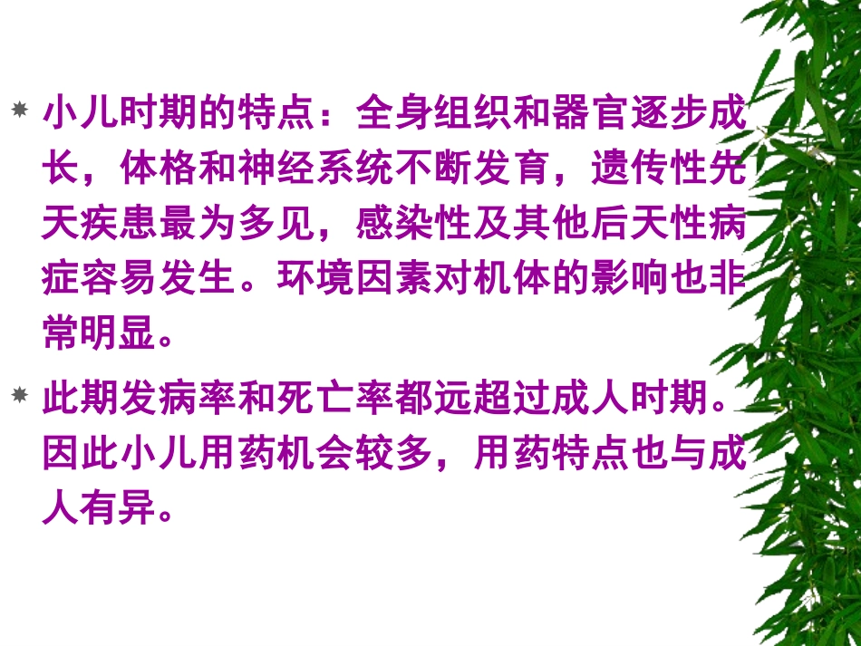 新生儿合理用药_第3页