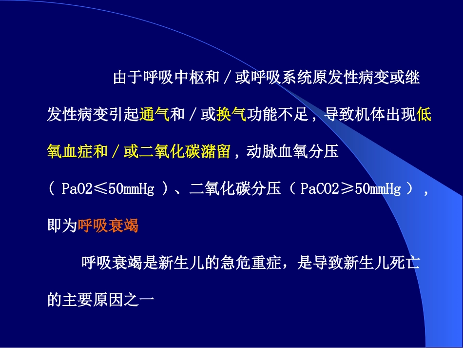 新生儿呼吸衰竭2012-(1)_第2页