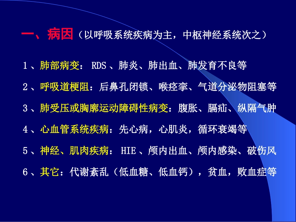 新生儿呼吸衰竭2012-(1)_第3页