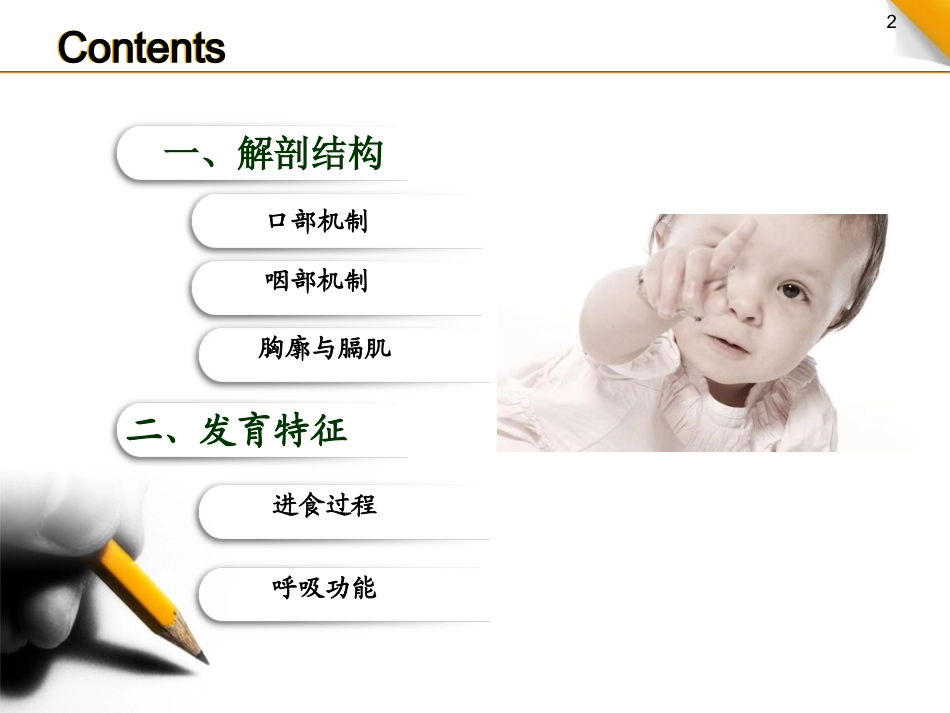 新生儿口腔与呼吸的发育_第2页