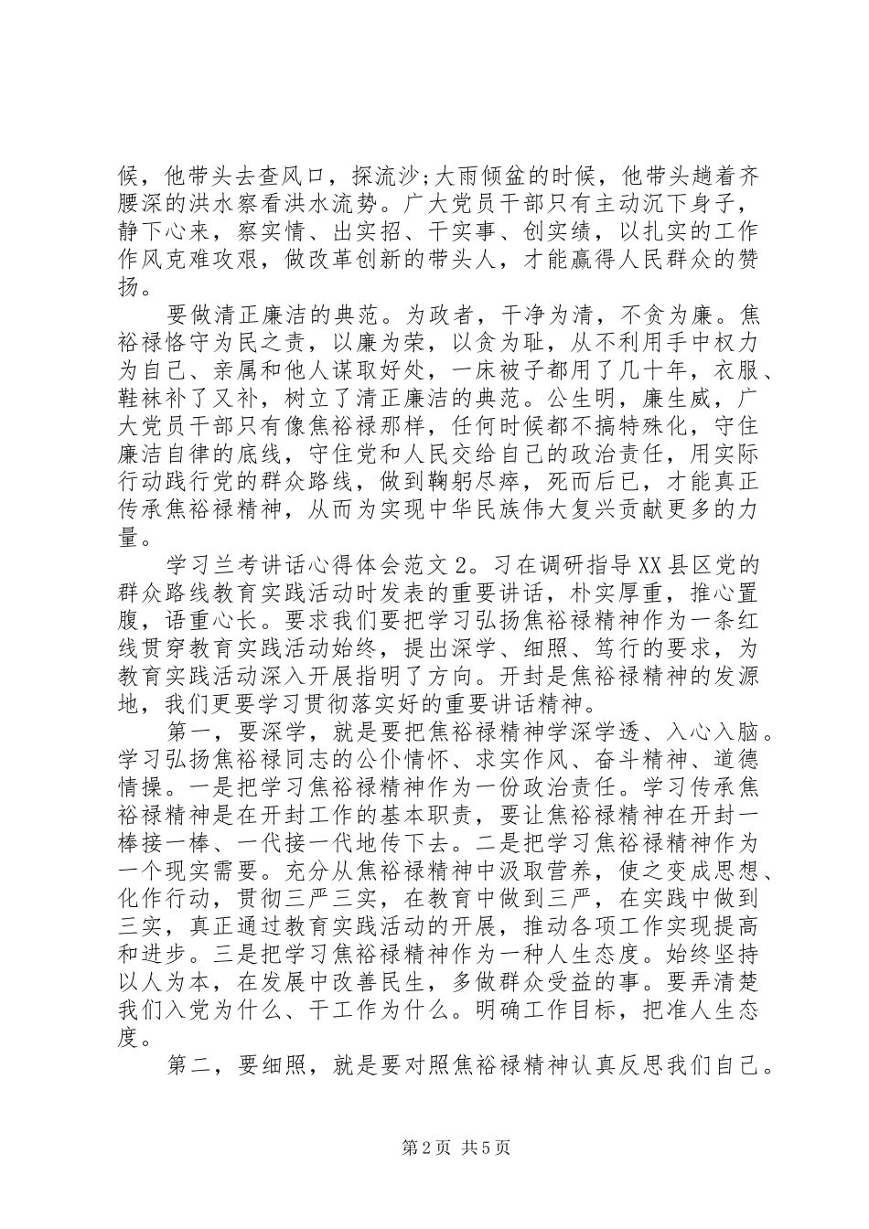 学习兰考讲话心得体会3篇_第2页