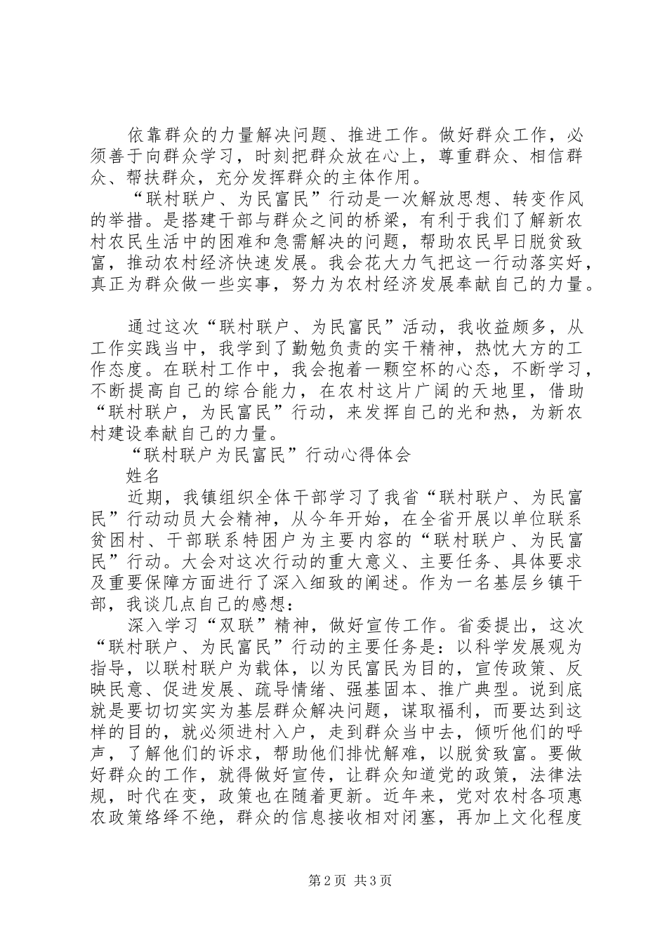 开展“三联”行动心得体会_第2页