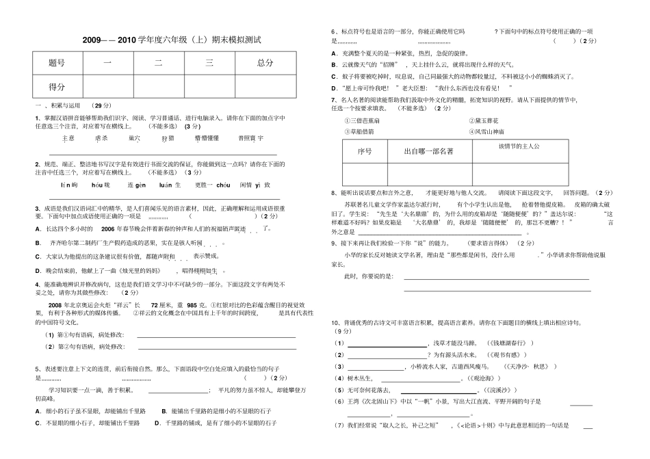 2009——2010学年六年级上期末模拟测试_第1页