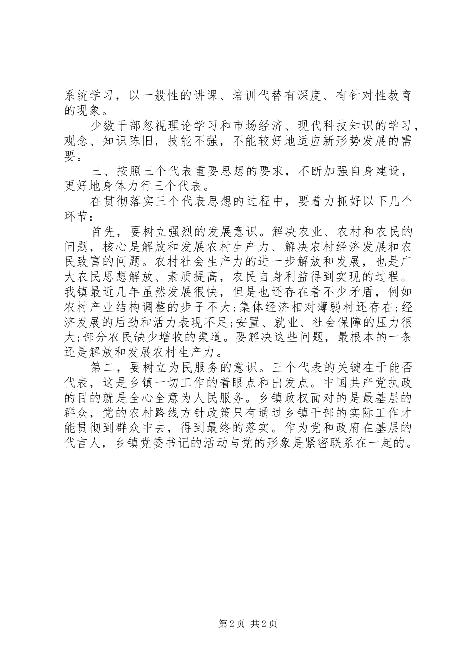 XX年乡镇干部学习心得体会范文(3)_第2页
