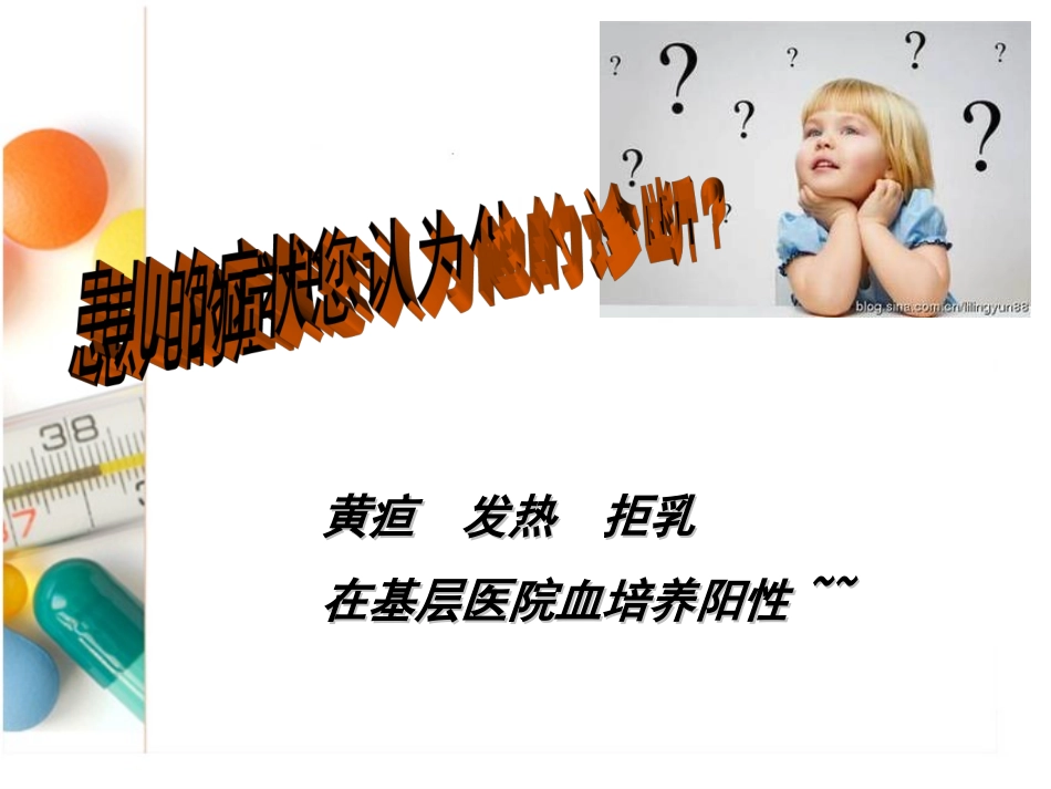 新生儿化脑查房_第1页