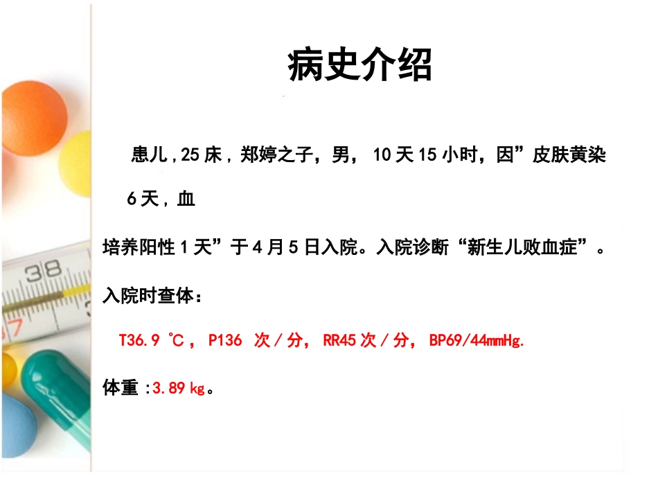 新生儿化脑查房_第3页