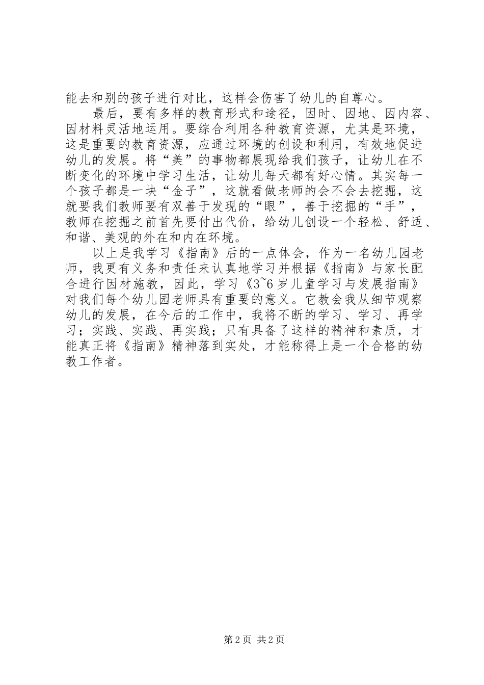 学习指南心得体会[合集]_第2页