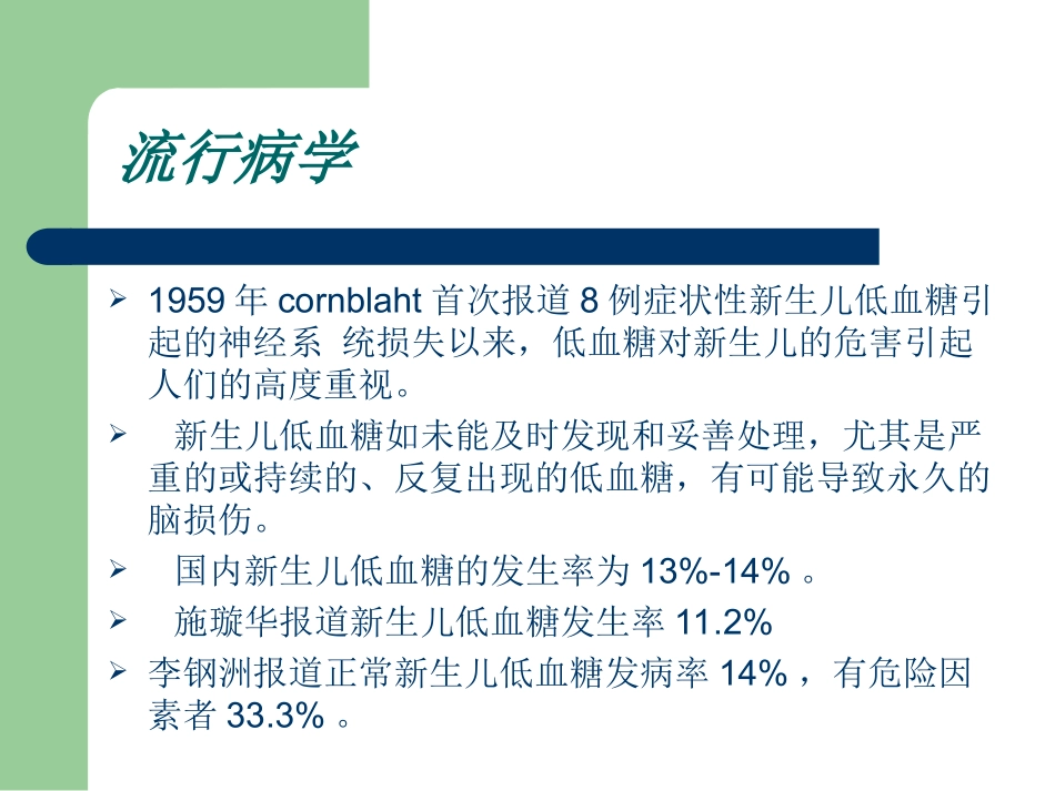 新生儿低血糖分析_第2页