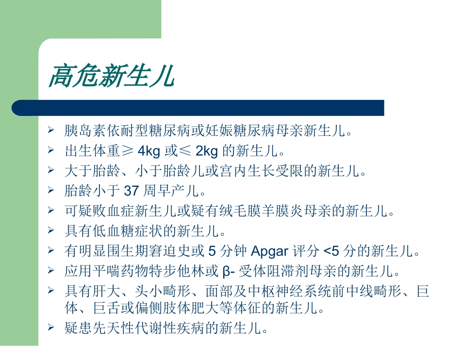 新生儿低血糖分析_第3页