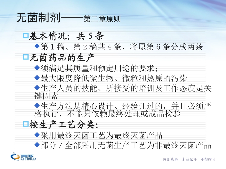 新版GMP无菌药品附录_第2页