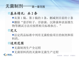 新版GMP无菌药品附录