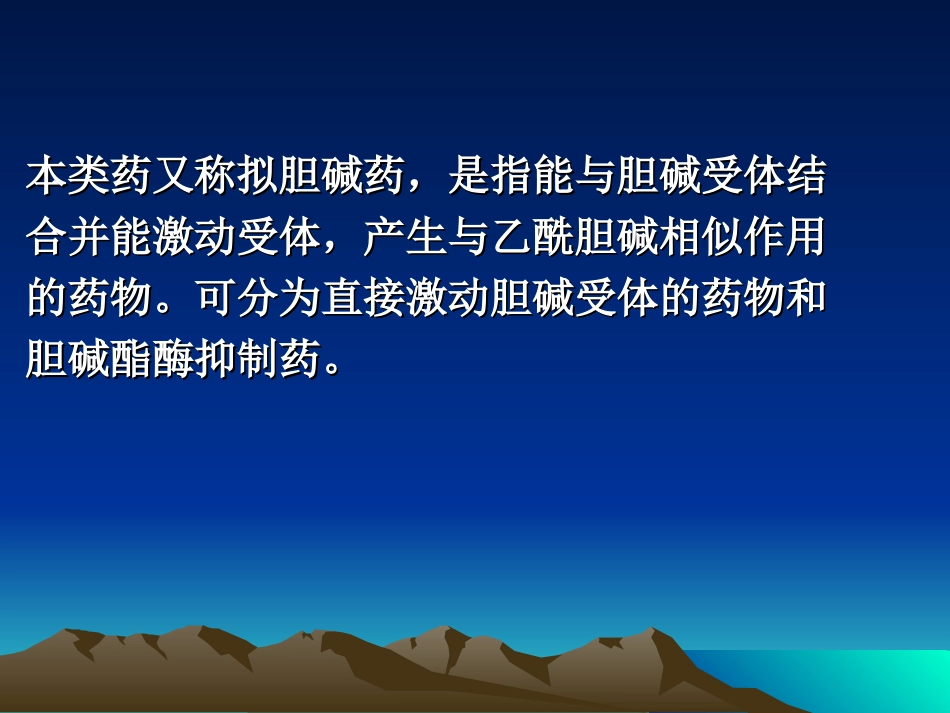 新斯的明与胆碱酯酶结合_第2页