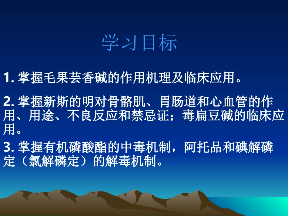 新斯的明与胆碱酯酶结合_第3页