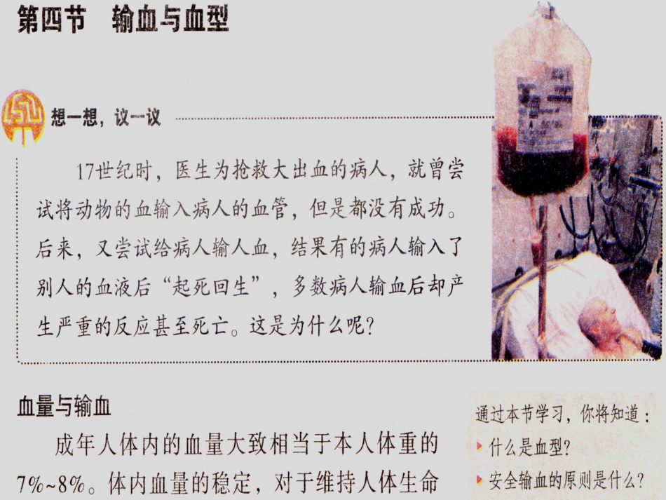 新教材-输血与血型-佛山谢永红_第1页