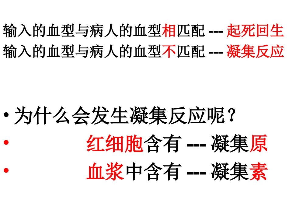 新教材-输血与血型-佛山谢永红_第2页