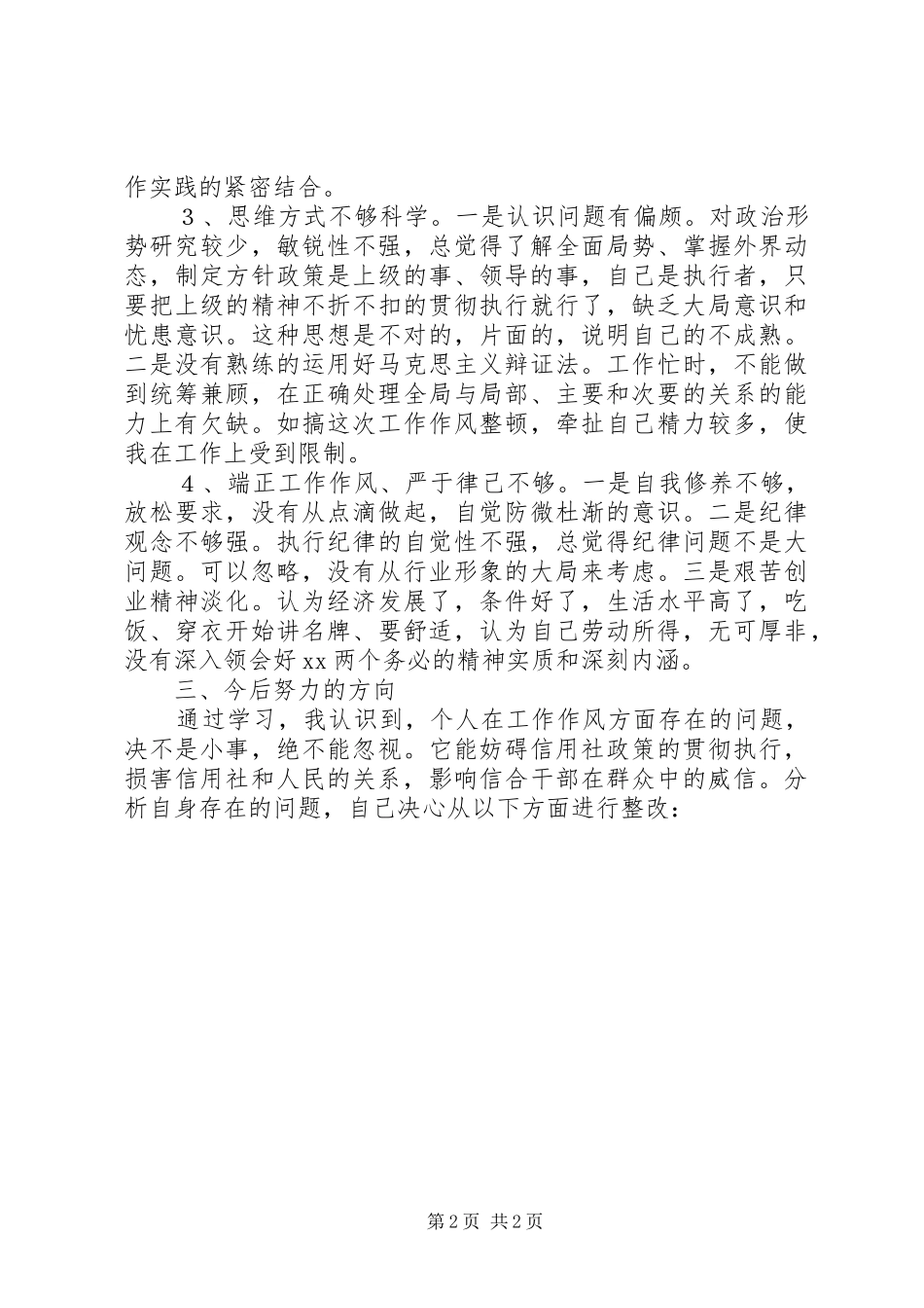 工作作风心得体会(3)_第2页