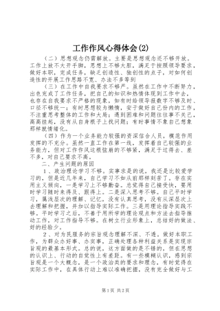 工作作风心得体会(3)