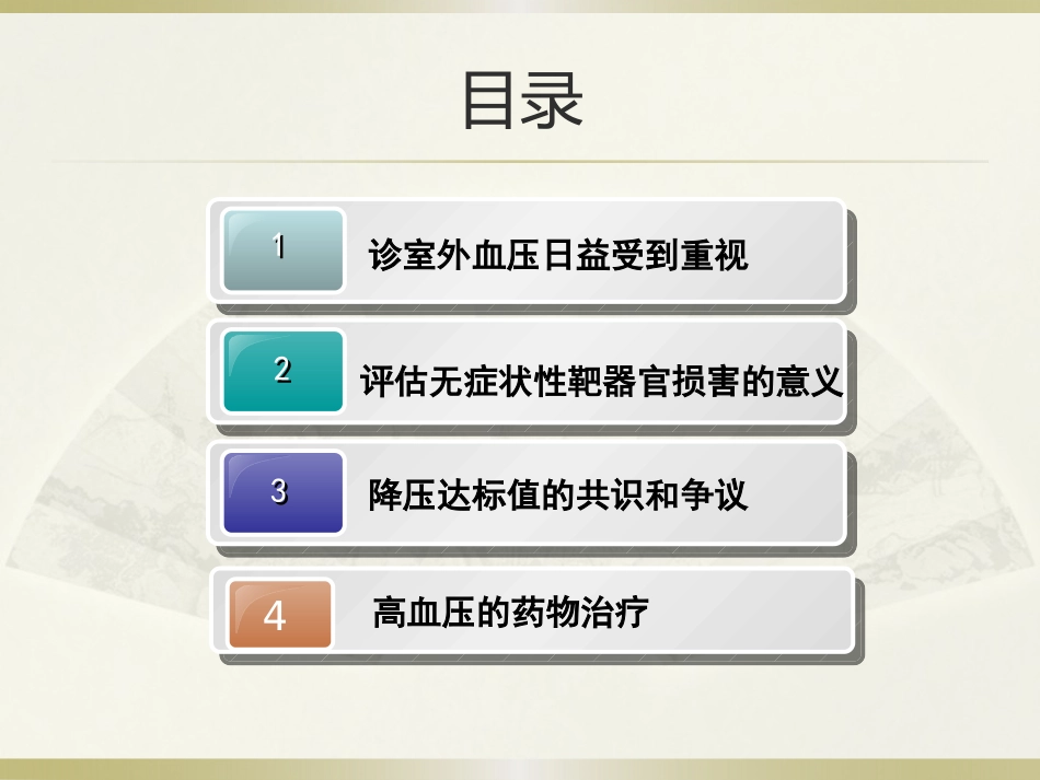 新指南-新热点-新方向-高血压病_第2页