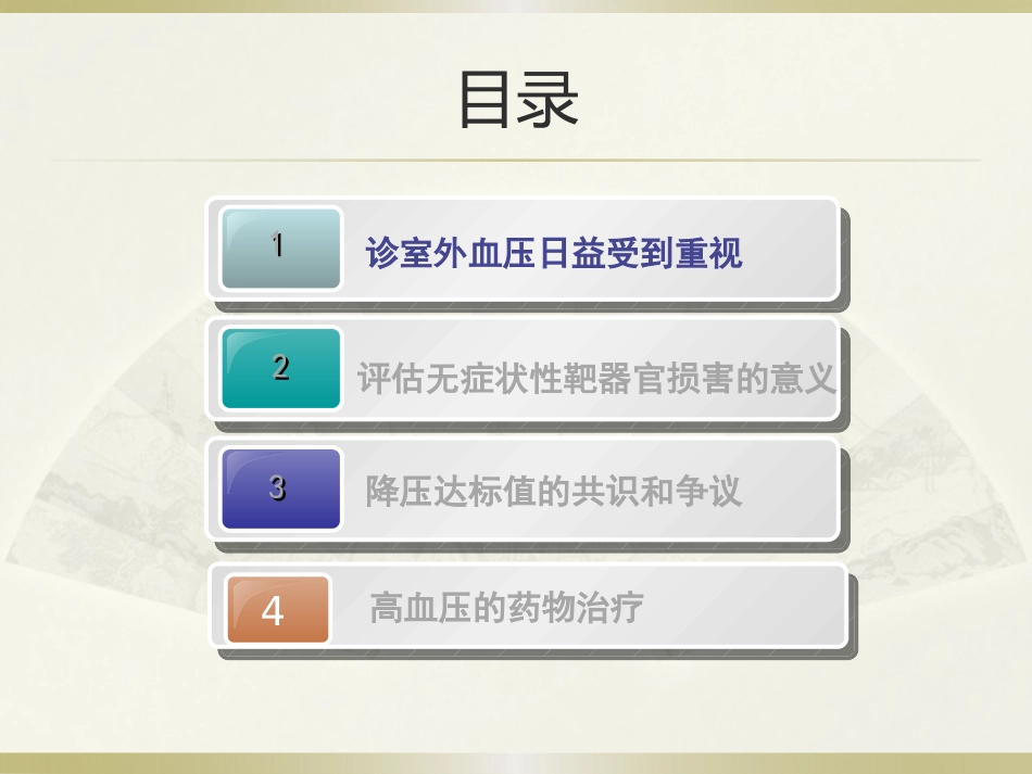 新指南-新热点-新方向-高血压病_第3页
