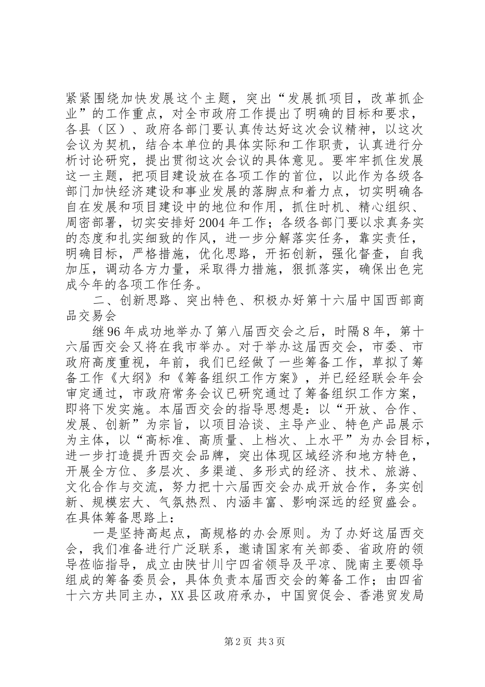 市政府第三次全体会议主持词_第2页