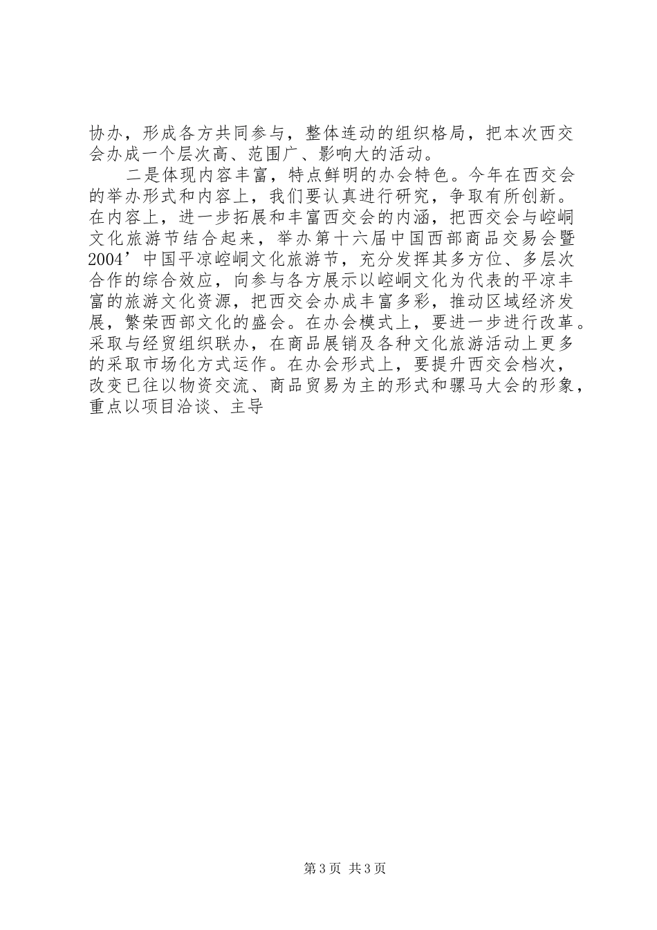 市政府第三次全体会议主持词_第3页