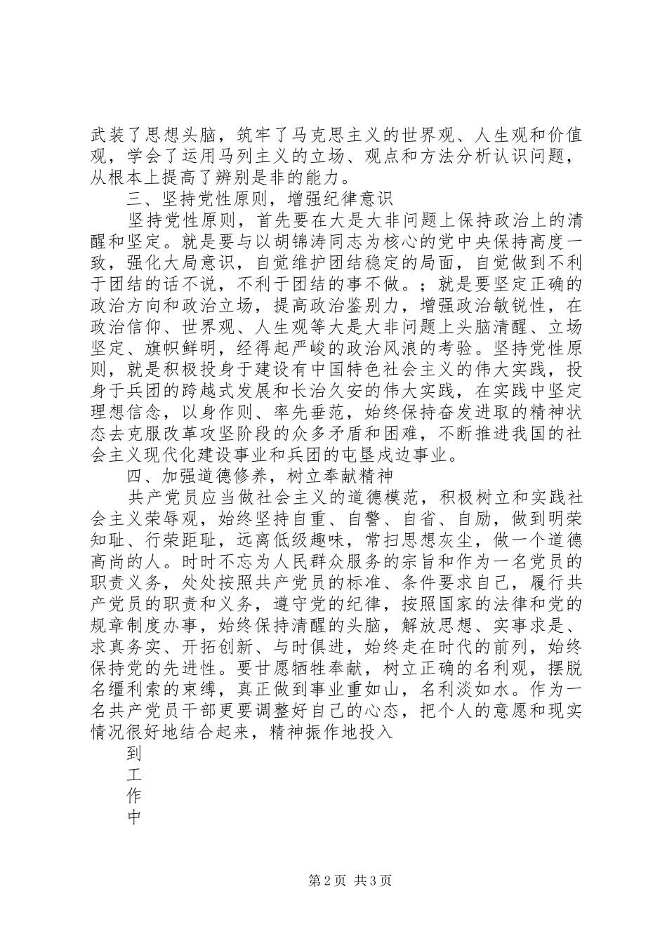 关于增强党性锻炼和党性修养的心得体会(精)_第2页