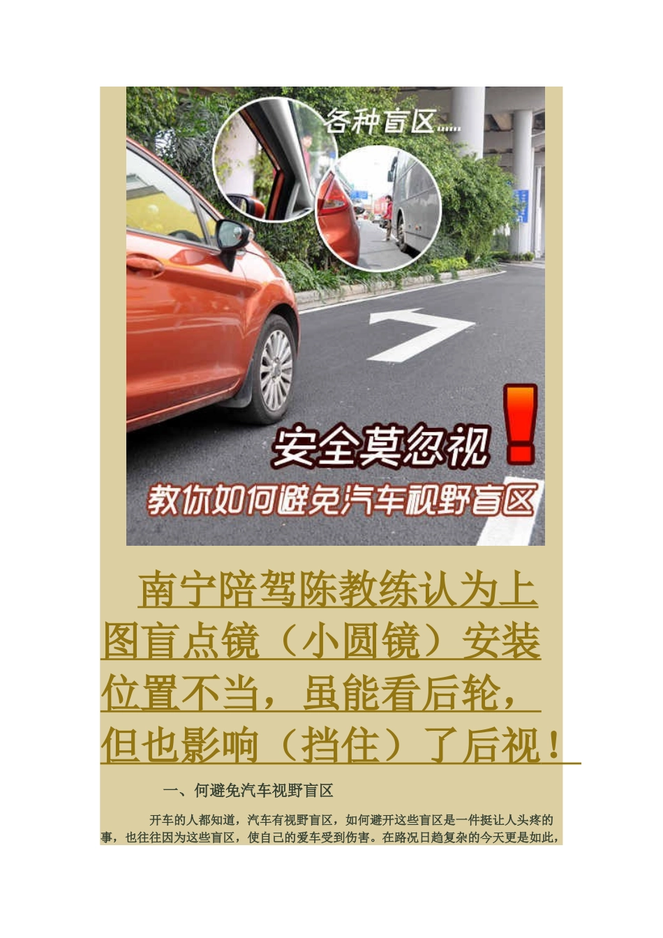 新手开车注意事项 安全莫忽视 教你如何避免汽车视野盲区、如何安装“后视小圆镜”、后视镜中的车_第2页
