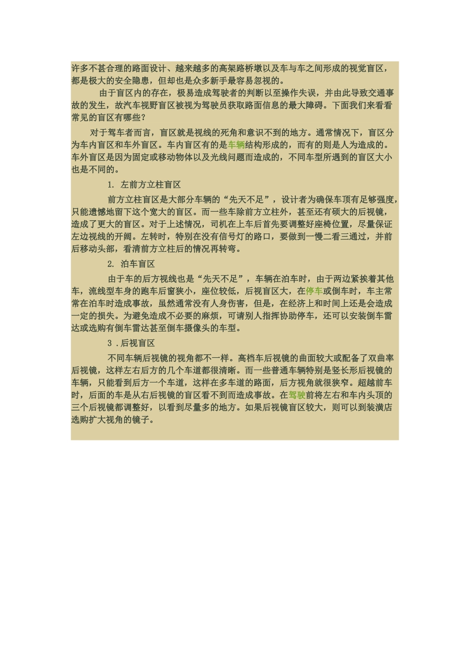 新手开车注意事项 安全莫忽视 教你如何避免汽车视野盲区、如何安装“后视小圆镜”、后视镜中的车_第3页