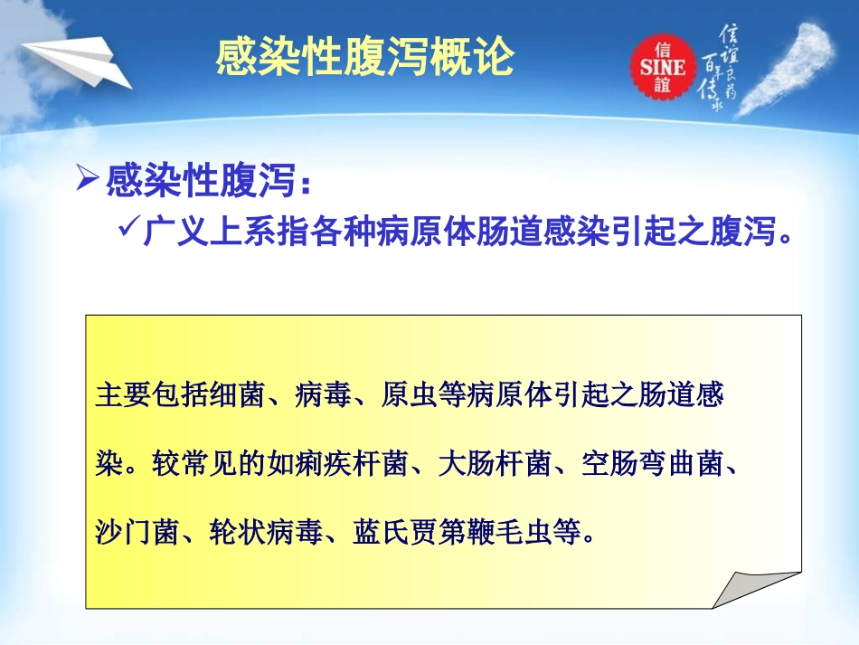 新培菲康感染性腹泻新_第2页
