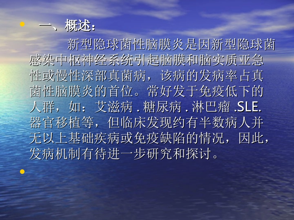新型隐球菌-南宁第四人民医院_第2页